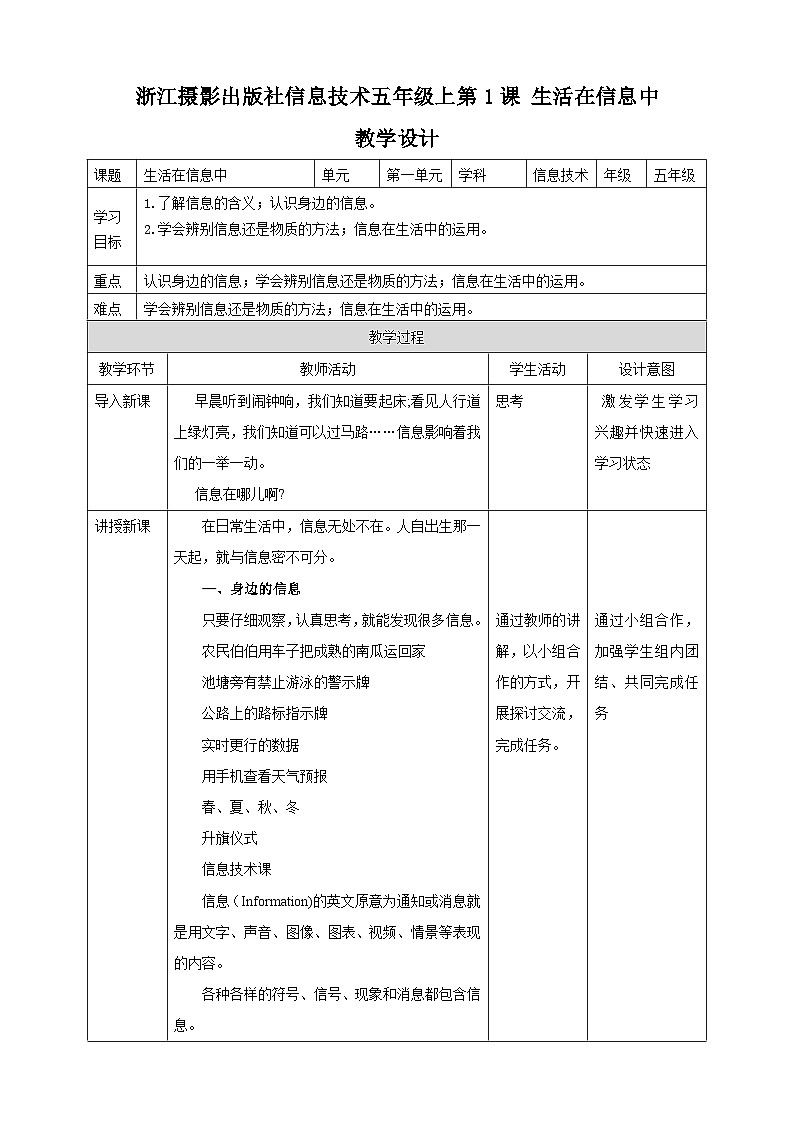 第一单元第1课 生活在信息中课件+教案+课时训练01