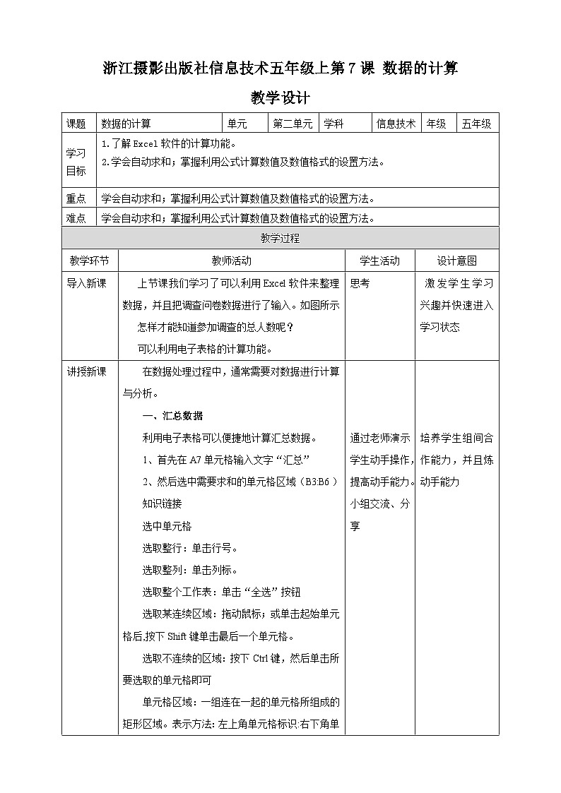 第二单元第7课 数据的计算 课件+教案+练习01