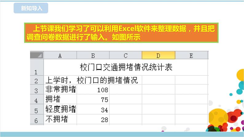 第二单元第7课 数据的计算 课件+教案+练习02