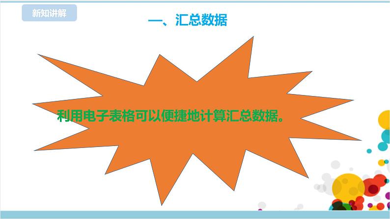 第二单元第7课 数据的计算 课件+教案+练习05