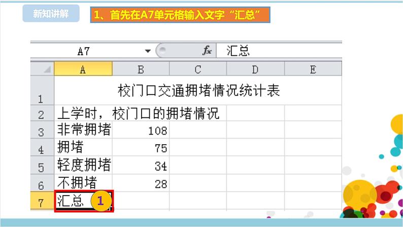 第二单元第7课 数据的计算 课件+教案+练习06