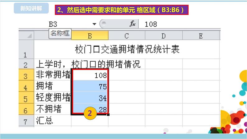 第二单元第7课 数据的计算 课件+教案+练习07