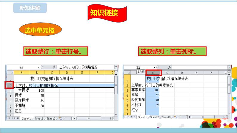 第二单元第7课 数据的计算 课件+教案+练习08