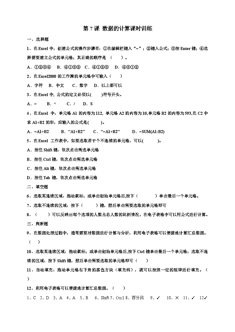 第二单元第7课 数据的计算 课件+教案+练习01