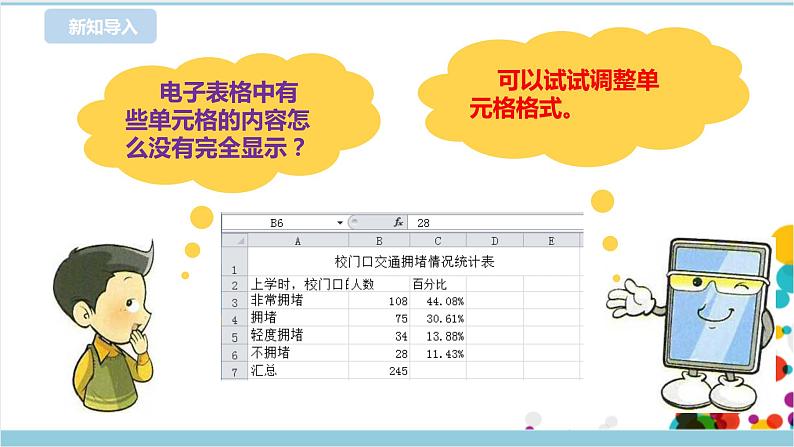第8课 数据表的美化第2页