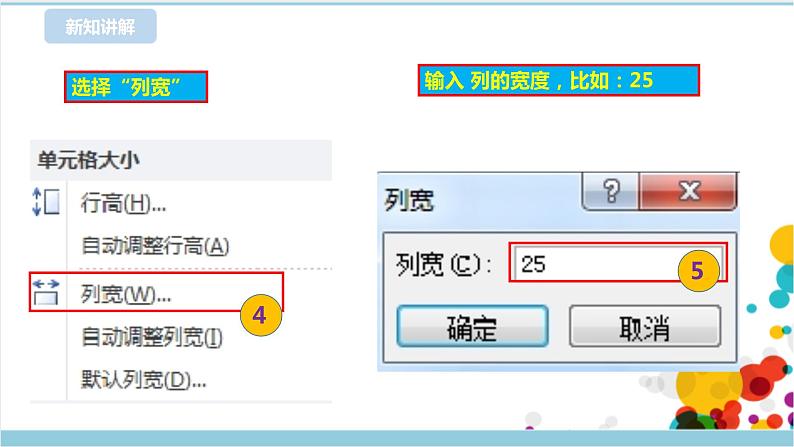 第8课 数据表的美化第7页