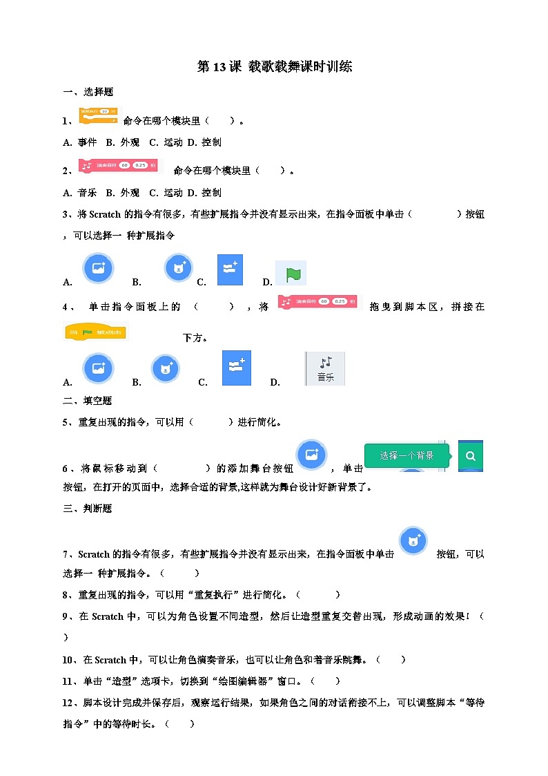 第三单元第13课 载歌载舞 课件+教案+练习01