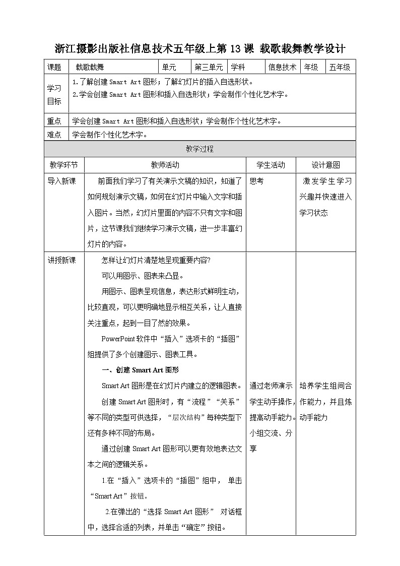 第三单元第13课 载歌载舞 课件+教案+练习01