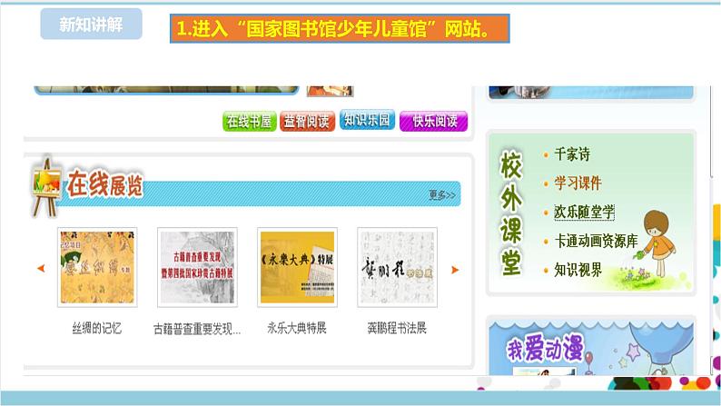 新浙摄影版四上信息技术 第一单元第2课 分类查找 课件+教案+练习07