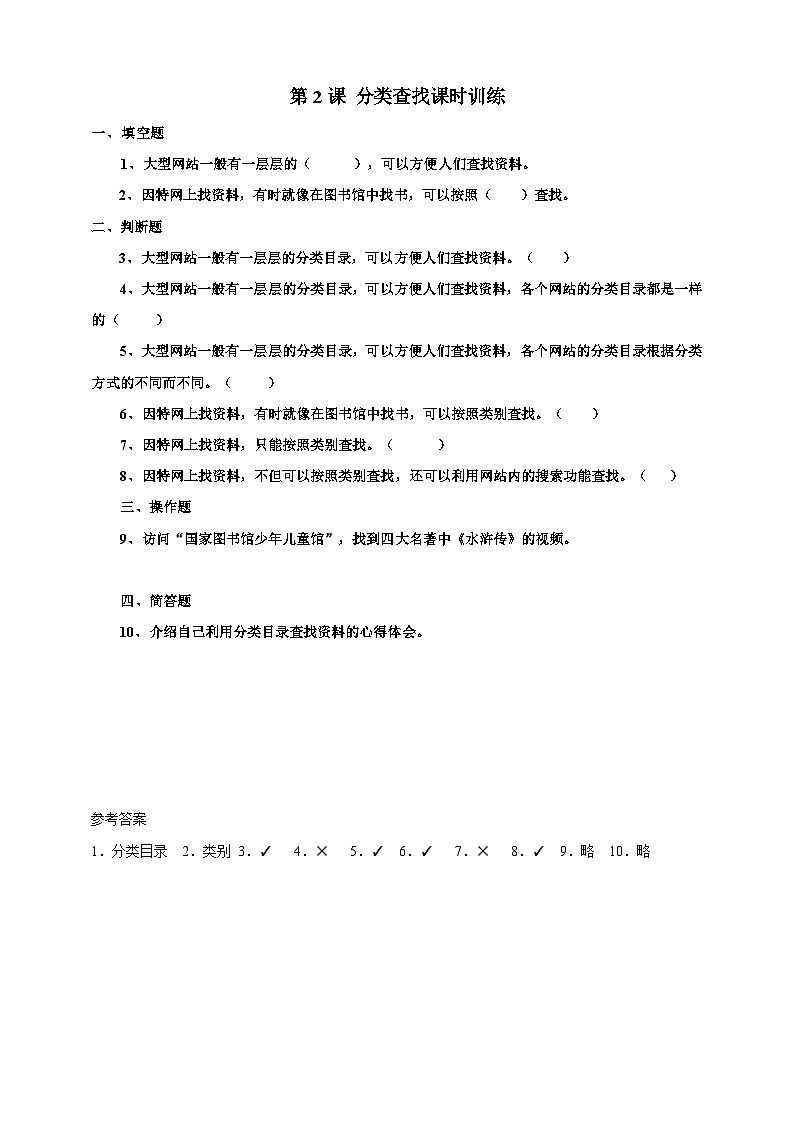 新浙摄影版四上信息技术 第一单元第2课 分类查找 课件+教案+练习01