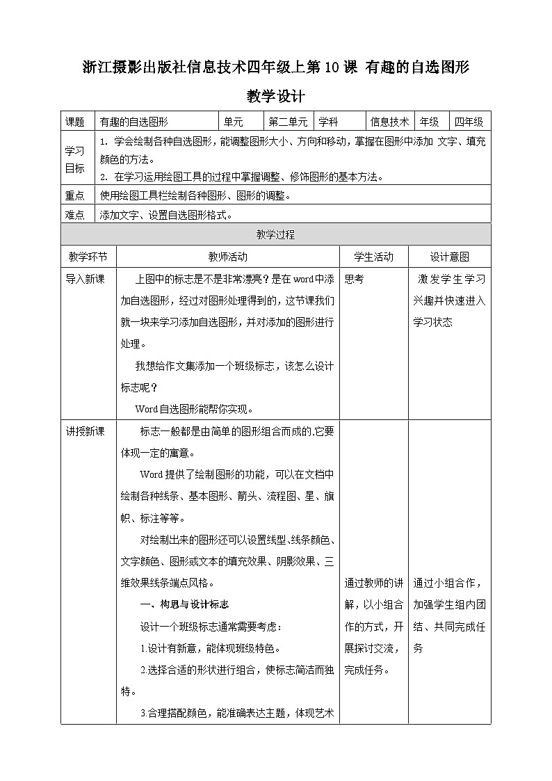 第10课 有趣的自选图形第1页