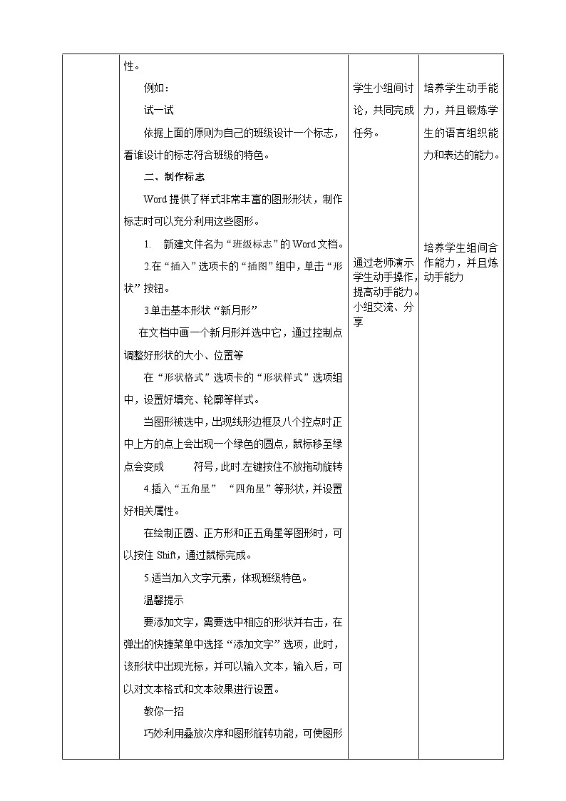 第10课 有趣的自选图形第2页