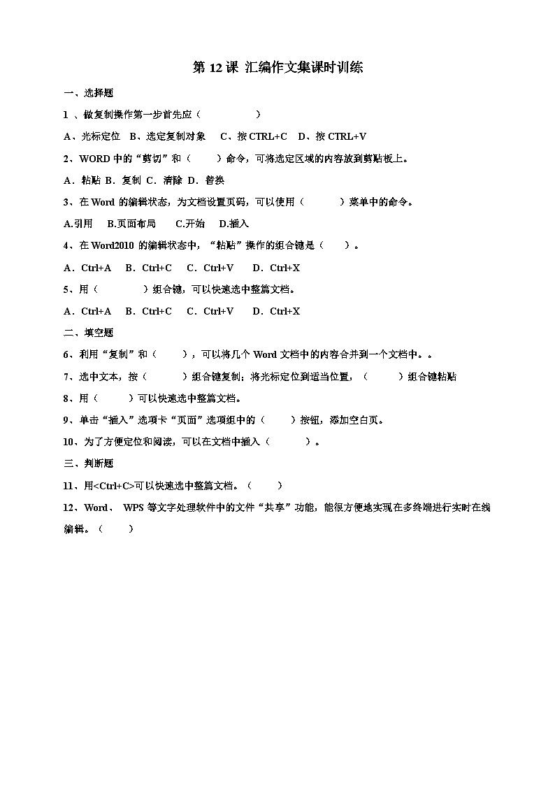 第12课 汇编作文集课时训练第1页
