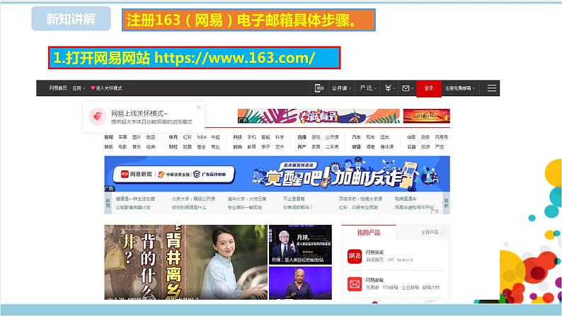 第14课 邮件传作品第7页
