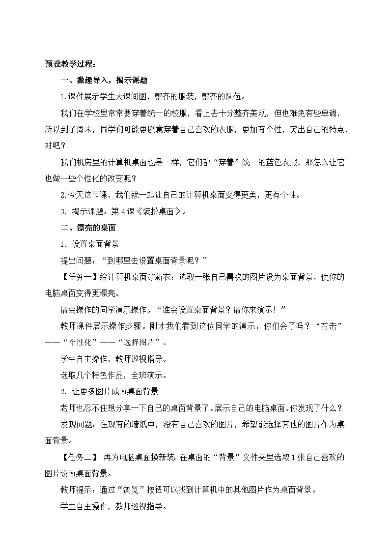 新浙摄影版三上信息技术 第4课《装扮桌面》课件+教案+素材02