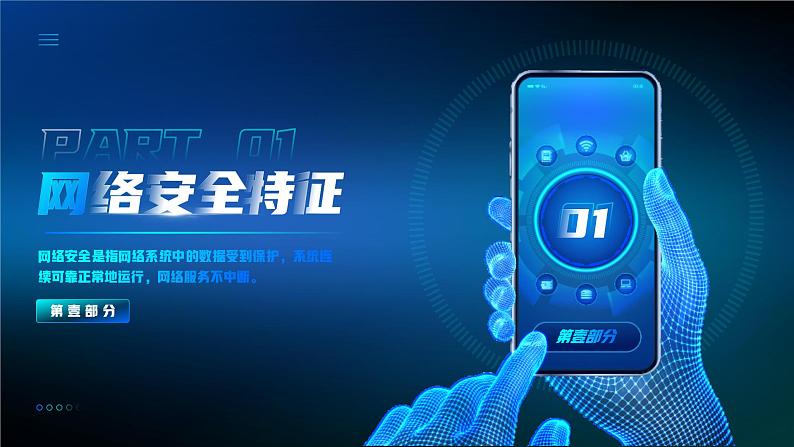 中小学生【安全教育】主题班会之【网络安全】精品课件三第3页