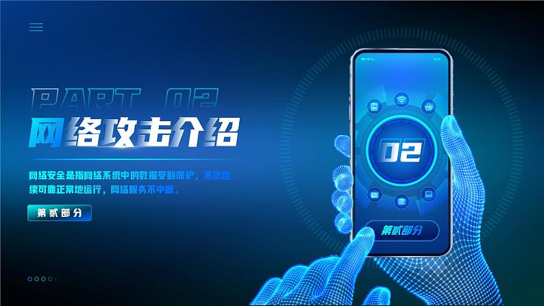 中小学生【安全教育】主题班会之【网络安全】精品课件三第7页