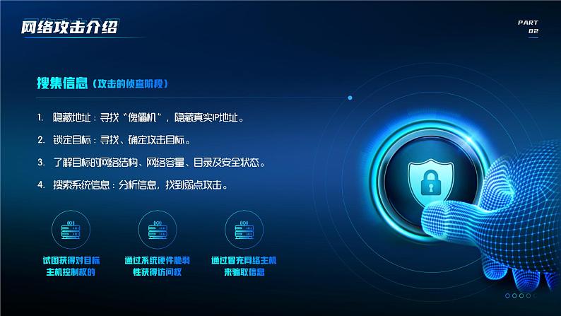 中小学生【安全教育】主题班会之【网络安全】精品课件三第8页
