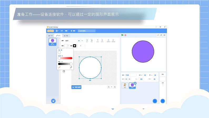 五年级信息技术下册课件-3.1智能迎宾器第4页