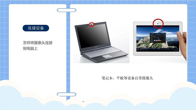 五年级信息技术下册课件-3.1智能迎宾器第5页