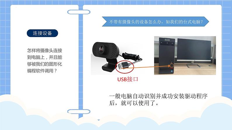 五年级信息技术下册课件-3.1智能迎宾器第6页