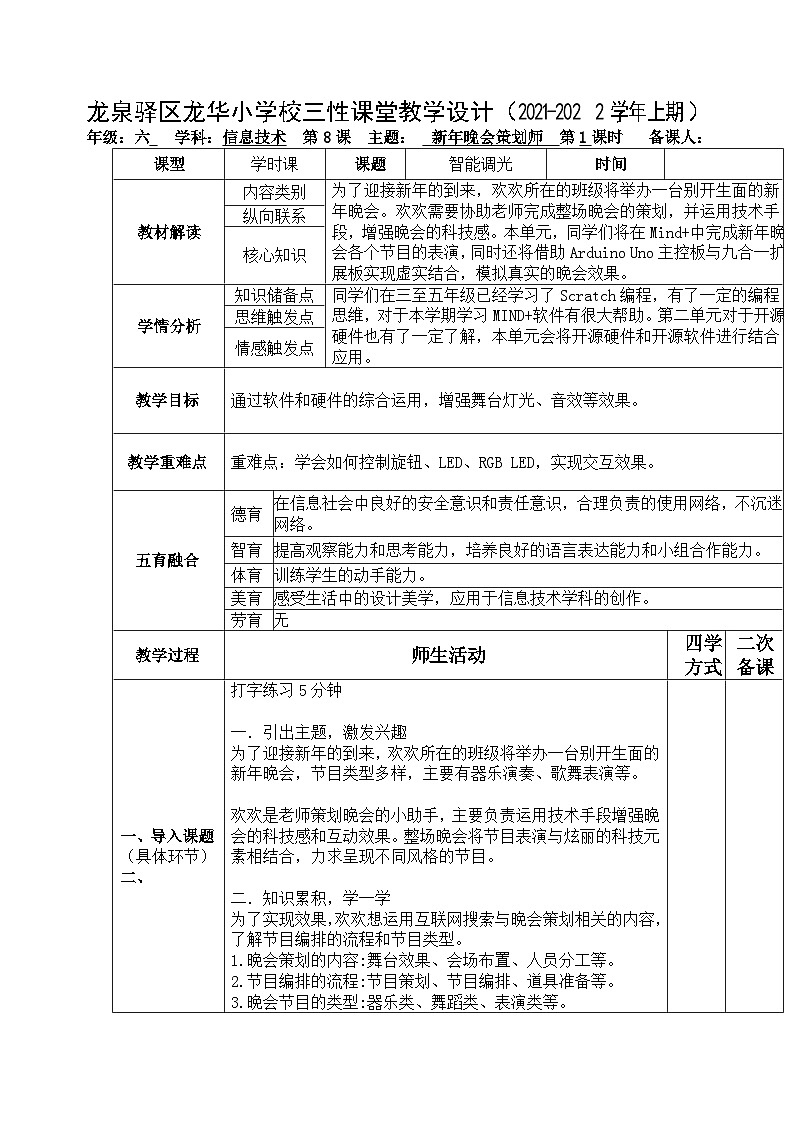 川教版六年級上冊信息技術(shù)3.1 新年晚會策劃師 教案第1頁