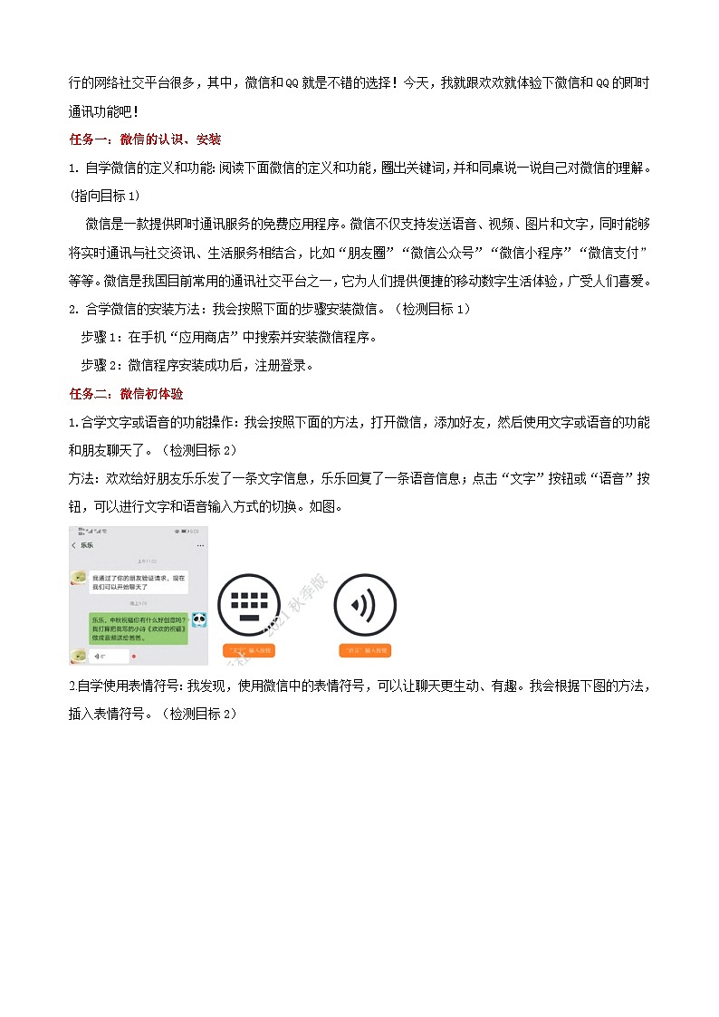 四上1.1 《即时通讯聊创意》教案或学历案 2课时第2页