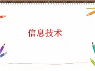 第15课毛巾图案我设计课件PPT