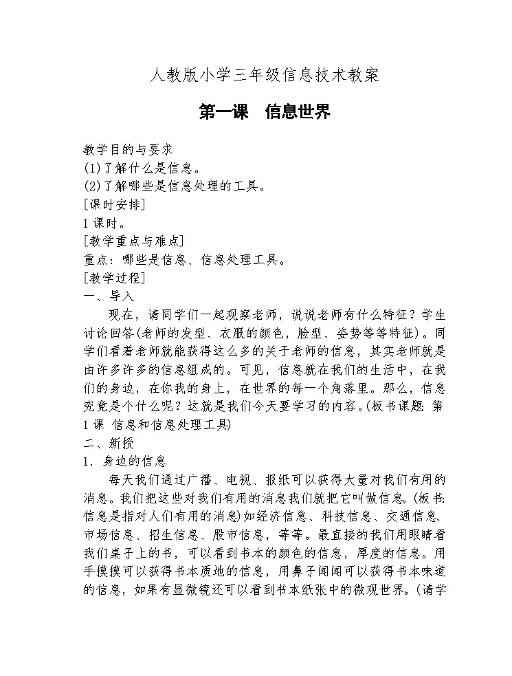 三年级信息技术下册教案01
