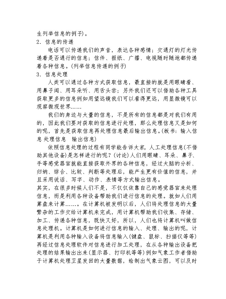 三年级信息技术下册教案02