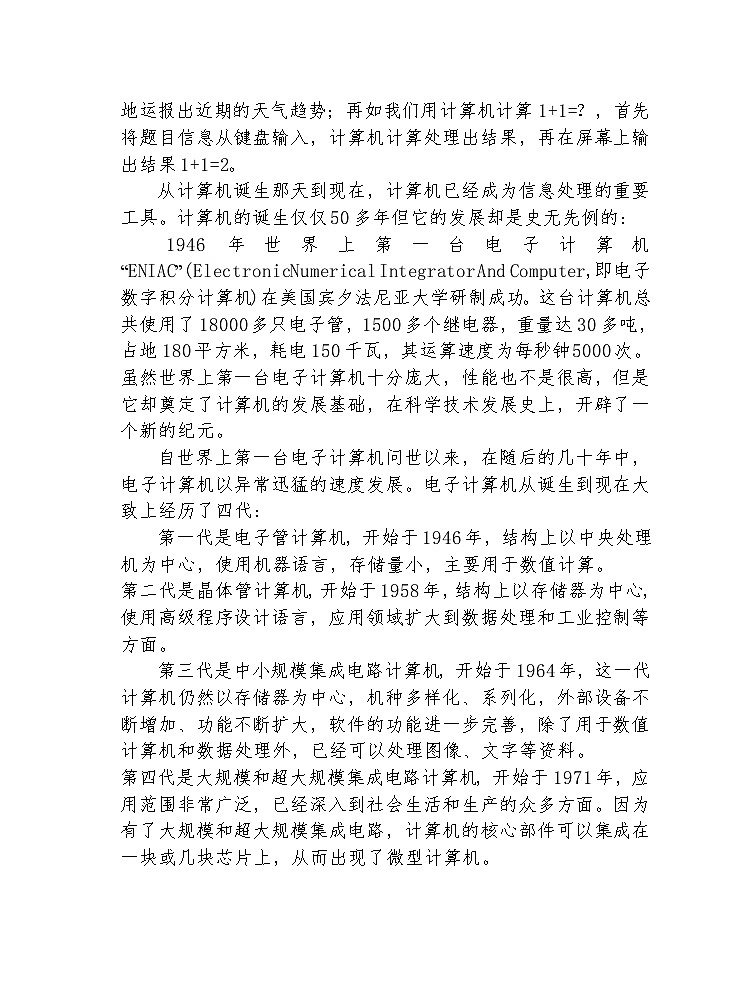 三年级信息技术下册教案03