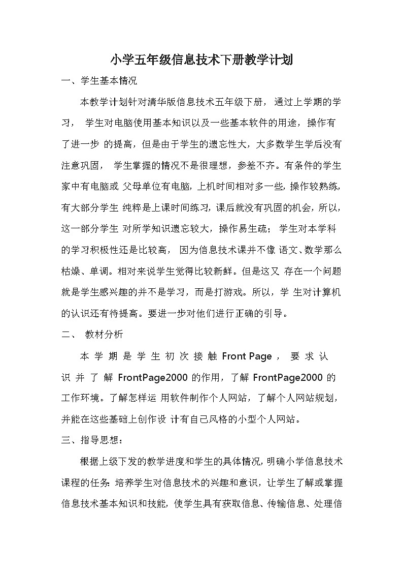 五年级信息技术下册教案01