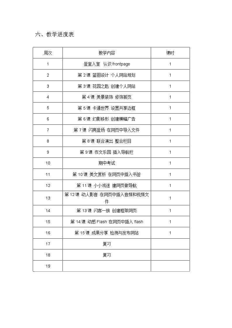 五年级信息技术下册教案03