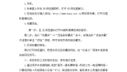 河北大学版五年级全册第12课 网络的前世与今生——浏览与收藏优秀课后测评