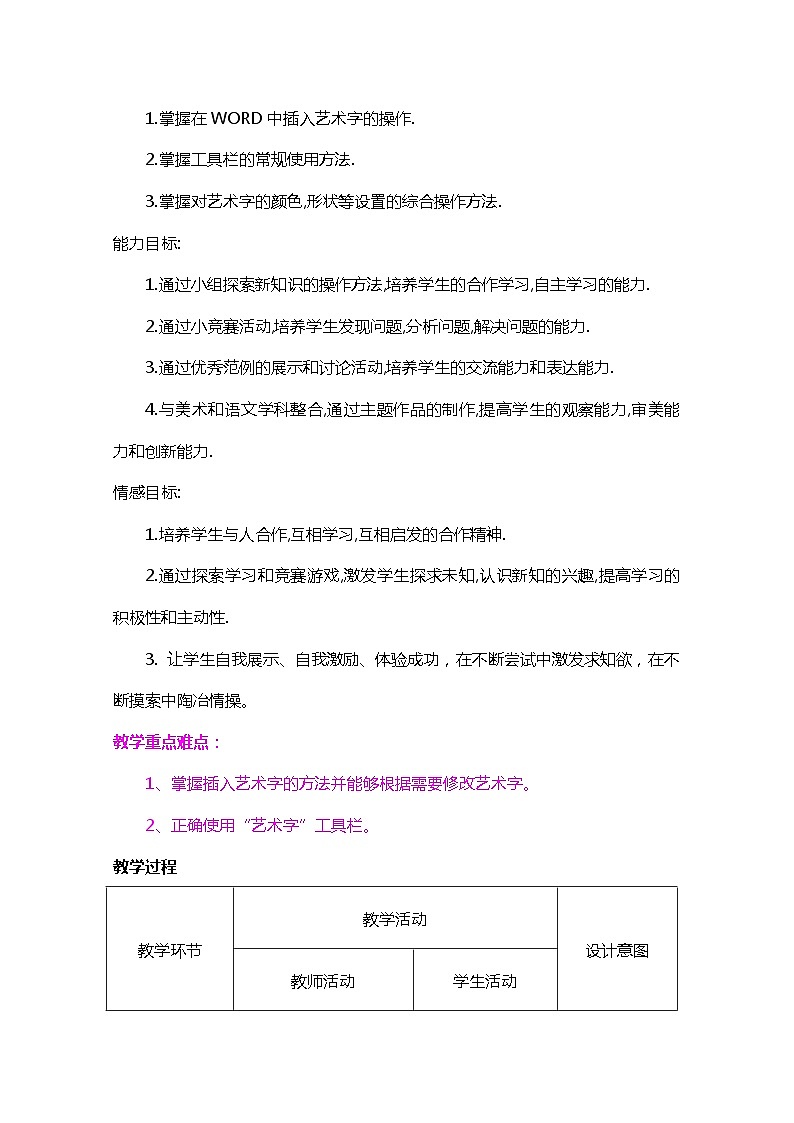 河大版 小学信息技术 五年级全一册 第5课 我的儿歌集——插入艺术字第2页