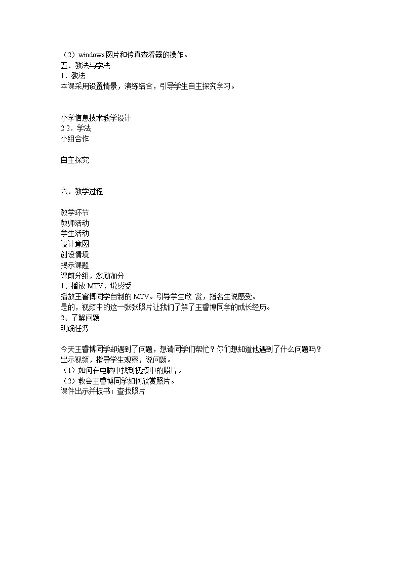 电子工业版 小学信息技术三年级上册 第5课 欣赏照片看成长 教学设计第2页