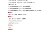 小学信息技术电子工业版 (安徽)六年级上册第1单元 护眼宣传用期刊第1课 期刊制作初规划精品教案设计