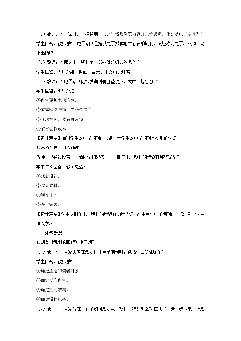 电子工业版(安徽) 小学信息技术 六年级上册 第1课《期刊制作初规划》示范教案02