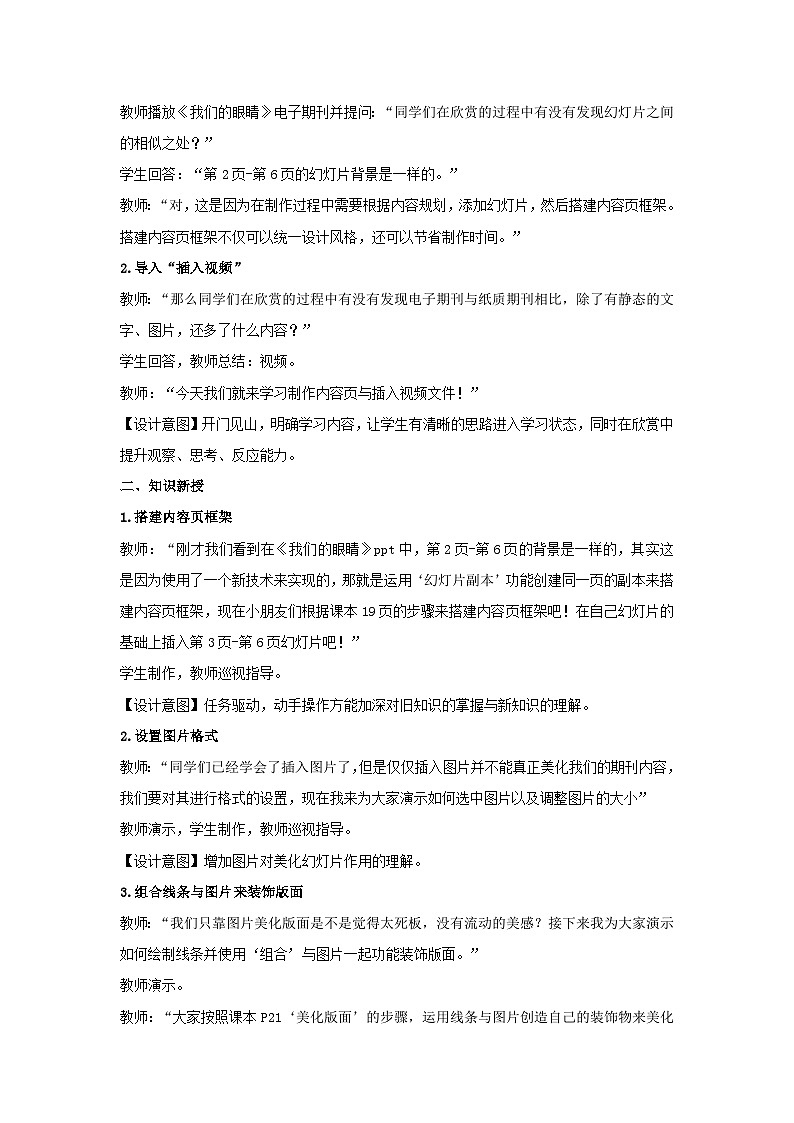 电子工业版(安徽) 小学信息技术 六年级上册 第3课《期刊内容巧链接》示范教案第2页