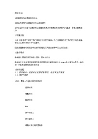 人教版六年級上冊第2課 美化網(wǎng)頁興趣高優(yōu)秀教學設(shè)計