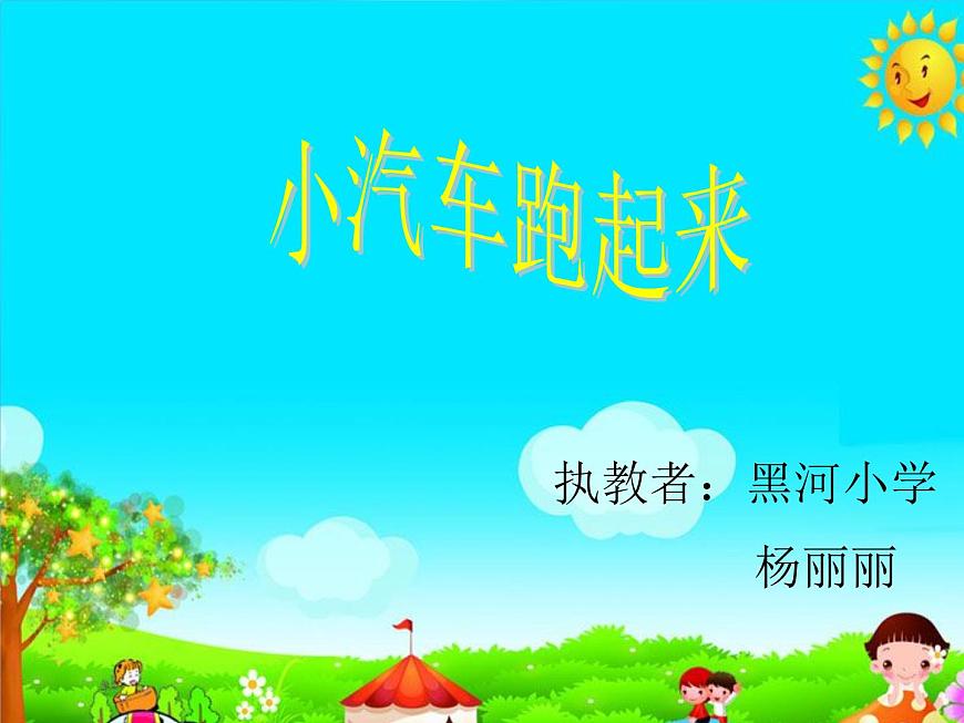 人教[三起]小學(xué)信息五上第10課動(dòng)作補(bǔ)間我常用  課件第1頁