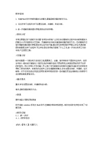 信息技術(shù)五年級(jí)上冊(cè)第6課 手機(jī)處理更便利優(yōu)秀教案