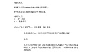 小学信息技术第4课 打开窗口看风景优质教案设计