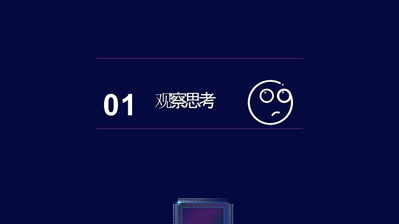 四《第1课 控光灯》(课件)四年级上册信息技术人工智能通用版第5页