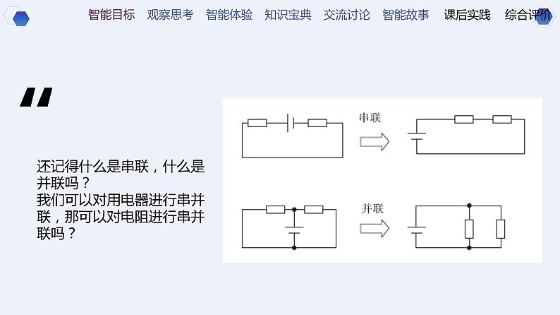 四《第1课 控光灯》(课件)四年级上册信息技术人工智能通用版第6页