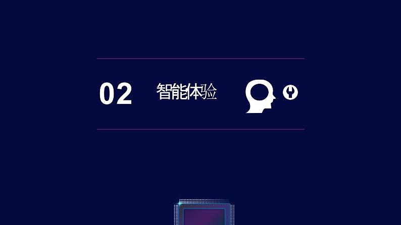 四《第1课 控光灯》(课件)四年级上册信息技术人工智能通用版第7页