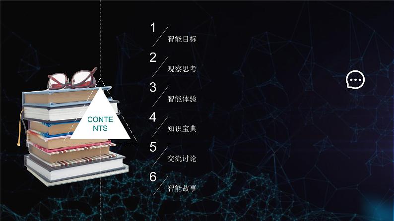 《第2课 调光灯》(课件)四年级上册信息技术人工智能通用版02