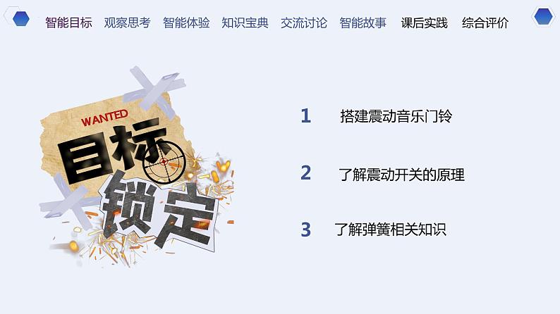《第3课 振动装置》(课件)四年级上册信息技术人工智能通用版第4页