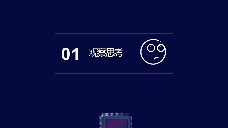 《第3课 振动装置》(课件)四年级上册信息技术人工智能通用版第5页