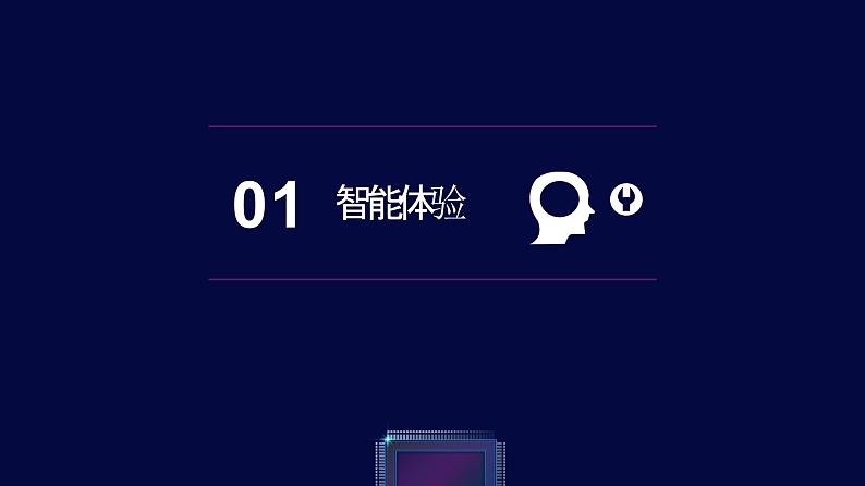 《第3课 振动装置》(课件)四年级上册信息技术人工智能通用版第7页